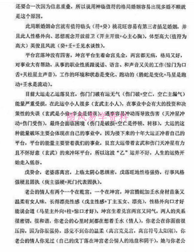 童坤元   奇门遁甲终身局262页