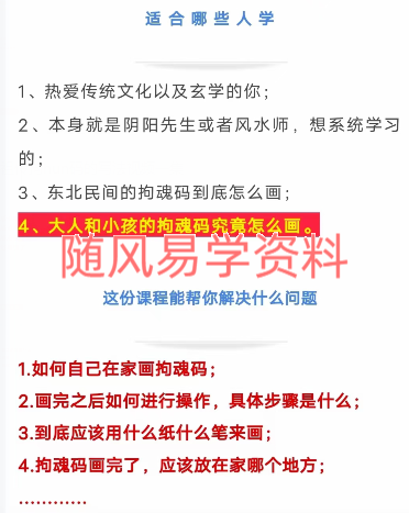 民间祖传拘魂码的写法视频一集