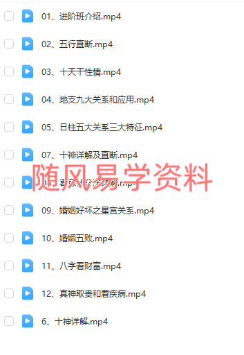 易心《命理乾坤进阶班》视频12集