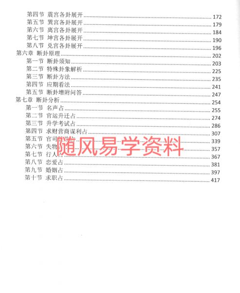 天智生 卦理新论+卦理特论两本