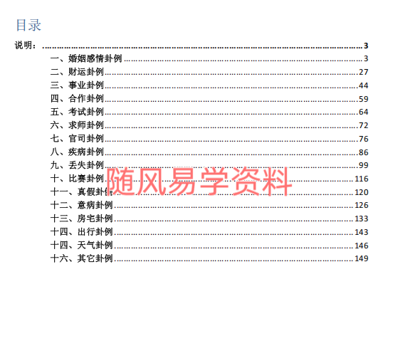 江春义  江氏小六壬实例精解501例186页