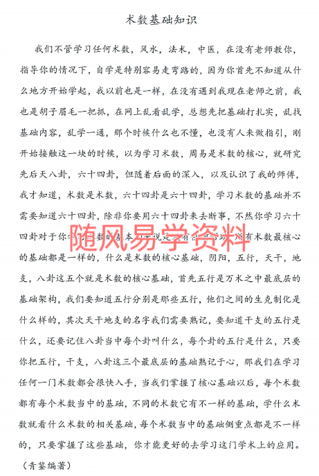 青鉴  阴盘六壬真解277页