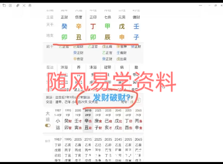 至印道长《命理八字从入门到实操 》视频26集