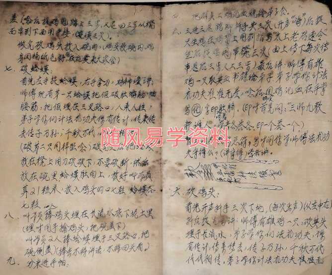 华光口工秘法35双页