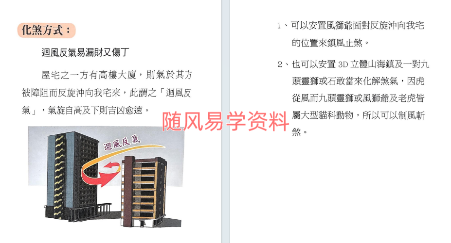 张清渊   化煞一本通330页