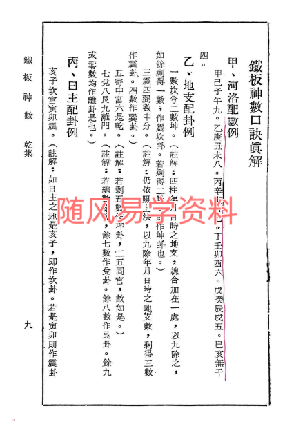 陈岳琦   正统增订铁板神数549页