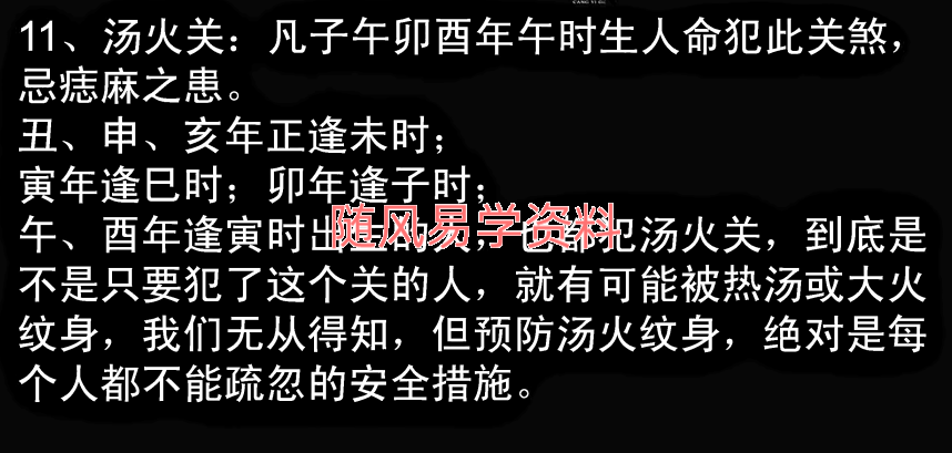 李晋宇  风水化解秘籍262页