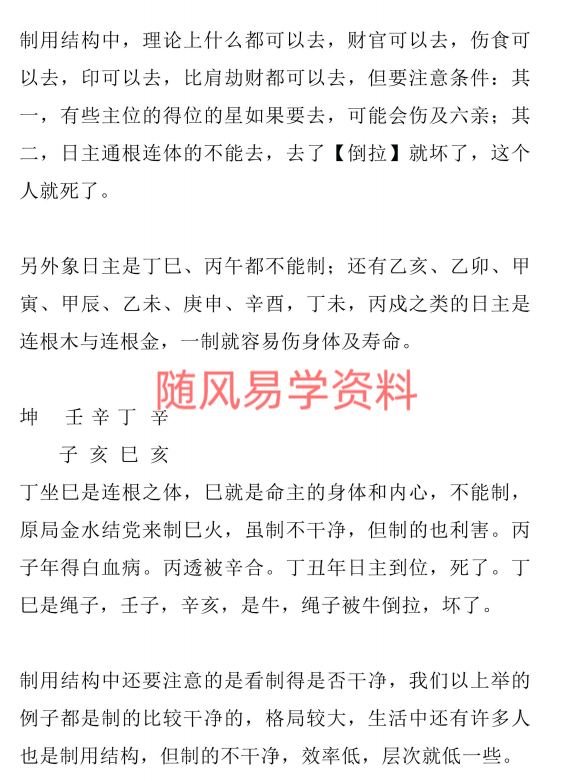 佚名-盲派命理官运断法专辑362页