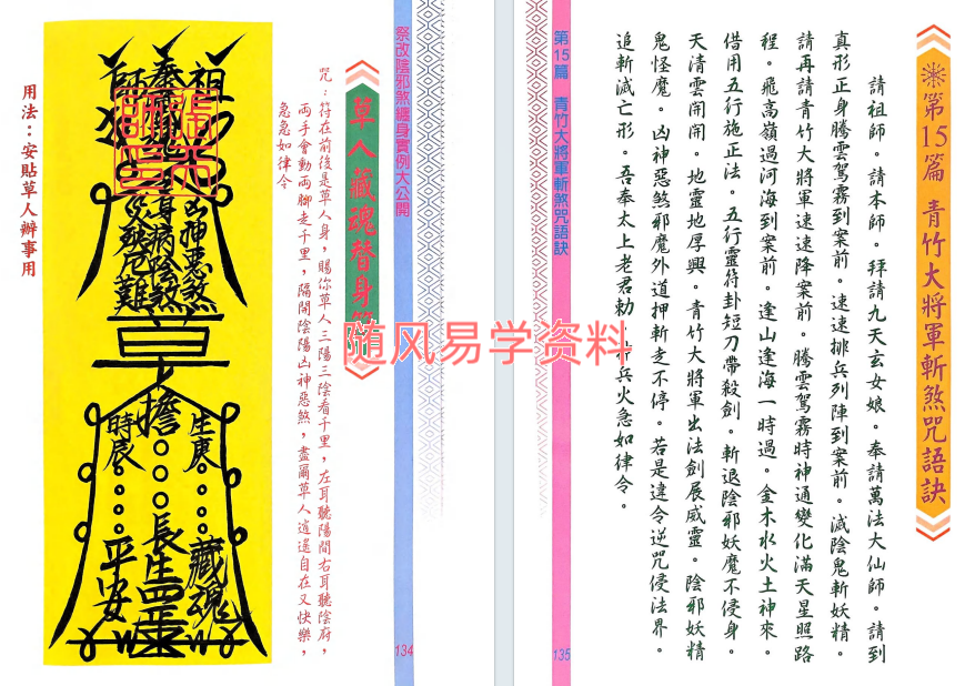 林吉成  祭改阴邪煞缠身362页