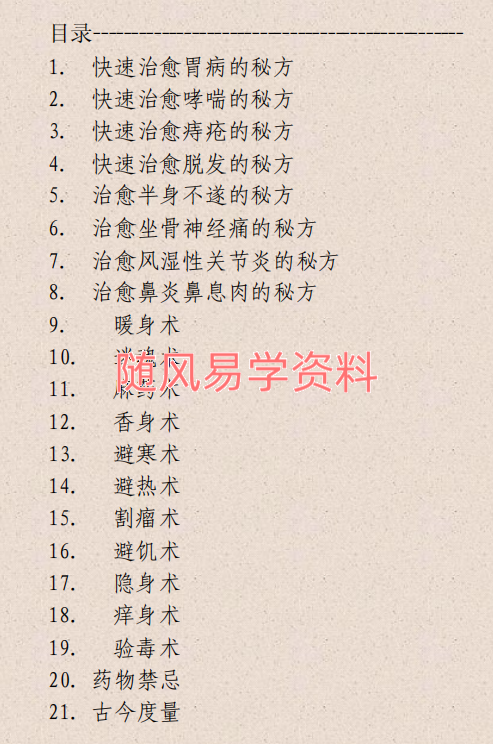 张大宝秘方54页