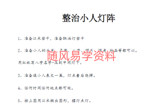 整治小人灯阵pdf
