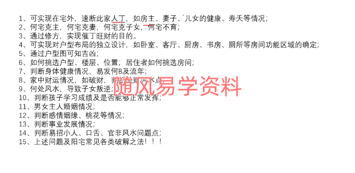 姜建朋 实用阳宅风水30集视频