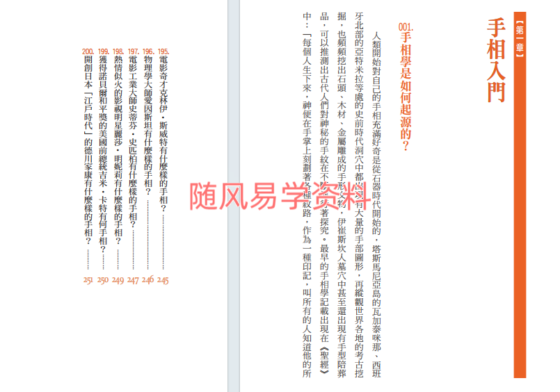 杜易峰 《手相开运200问性格密码一手抓》250页