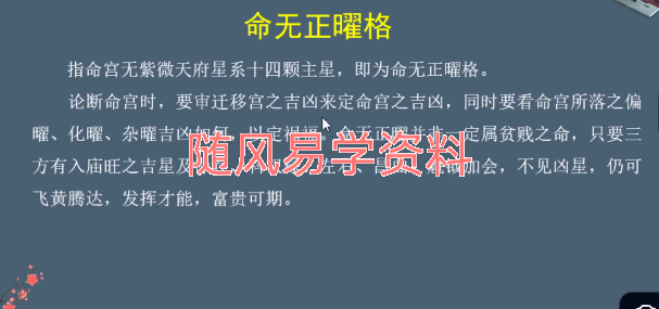 李孟谦  紫微斗数第一期训练营8集视频