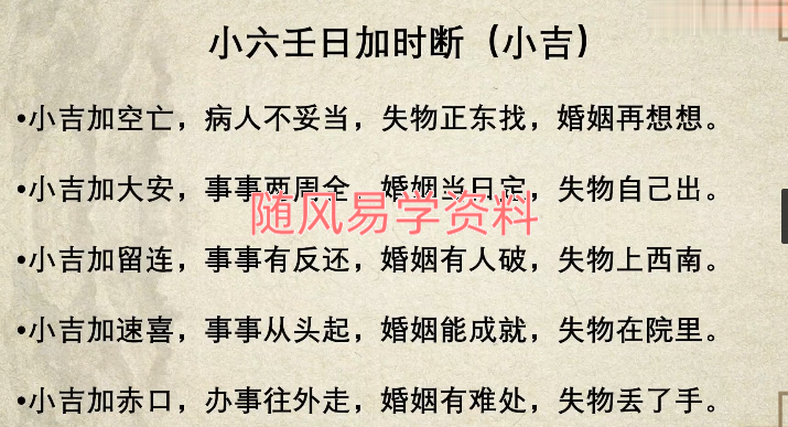 尘一  道传小六壬18集视频