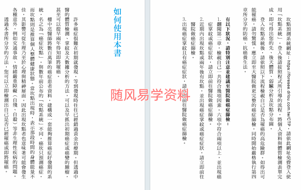 楼中亮  算癌症：运用大数据、五运六气、易经八卦，治疗癌症于发生之前258页