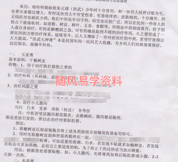 洪武七神膏2页