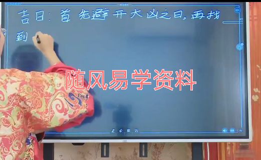 郭旭阳《吉祥择日第二期》三天直播视频视频3集