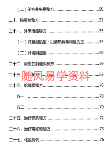 绝中绝秘方93页