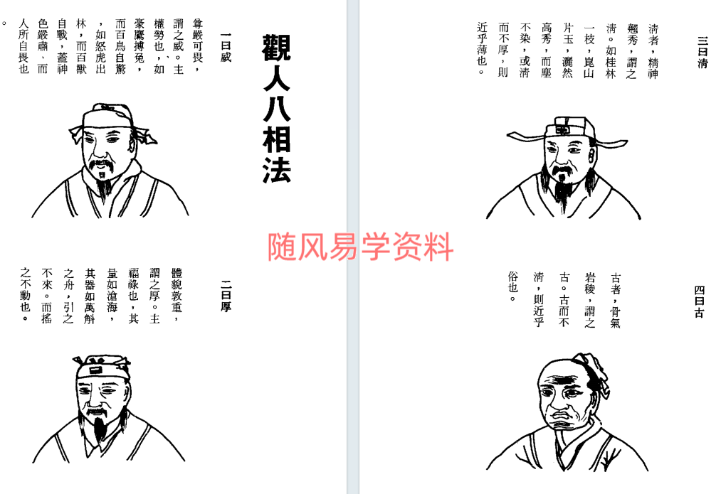 许绍龙《手相与面相》375页