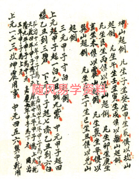 二十四向分金加减相旺法134页