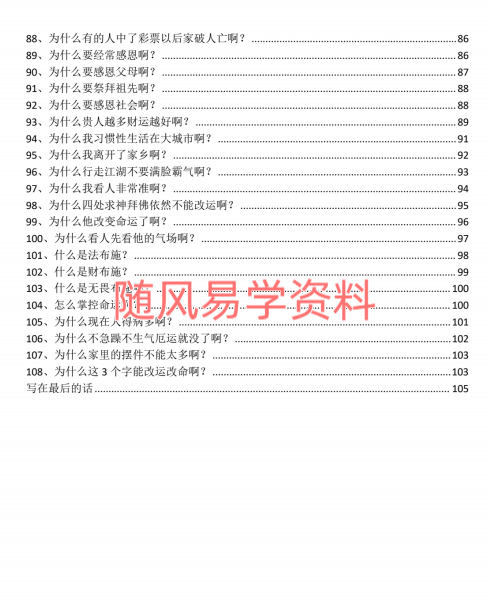 转运秘笈108问111页
