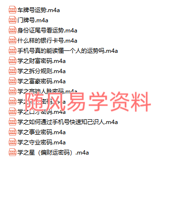 高睿泽  手机号码能量解读15集录音