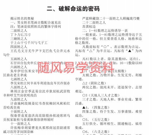 道家秘传术数绝招38双页