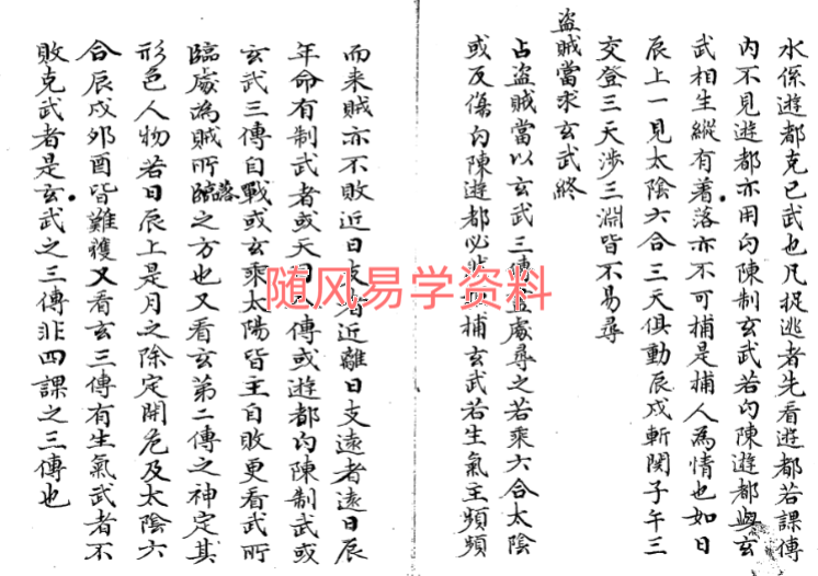 大六壬会通摘要287页