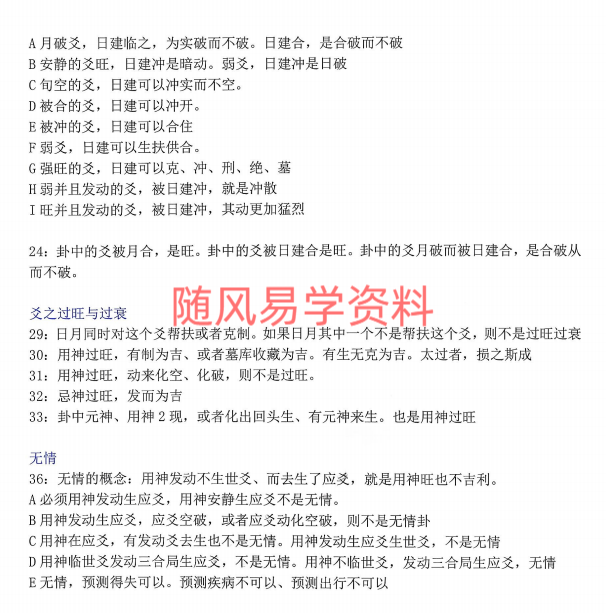 王虎应  六爻笔记206页