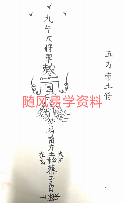 九牛斗符秘41页