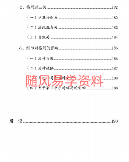 谢宇铭   五行干支·正名之鉴198页