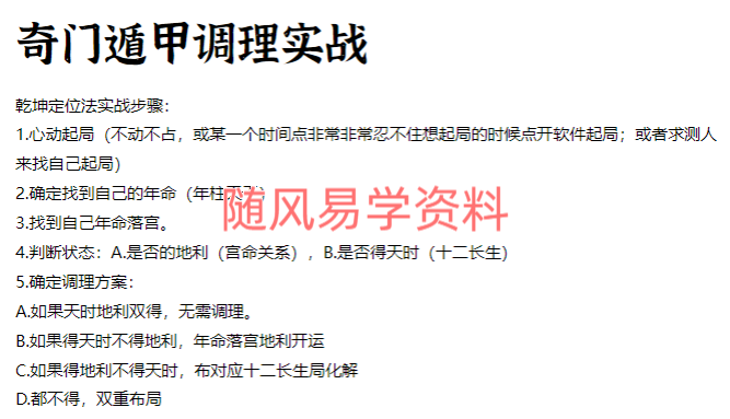 奇门遁甲人和调气运20页