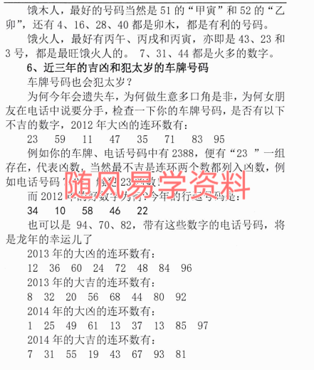 汤细加  车，门，胸牌号的吉凶鉴别与化解200页