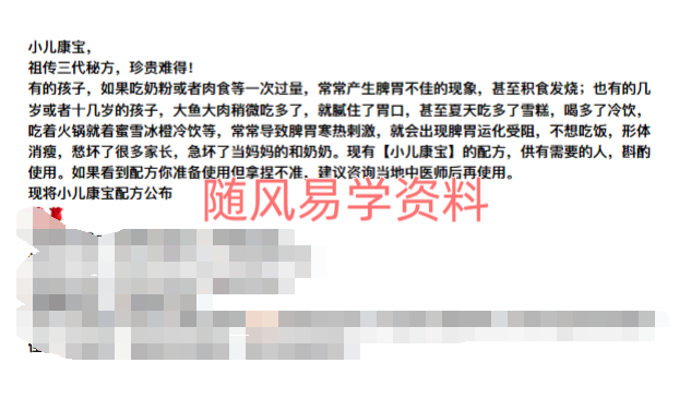 祖传三代蜜方   小儿康宝2页