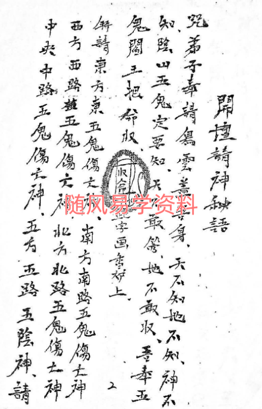 阴山五鬼阎王教制恶法37页