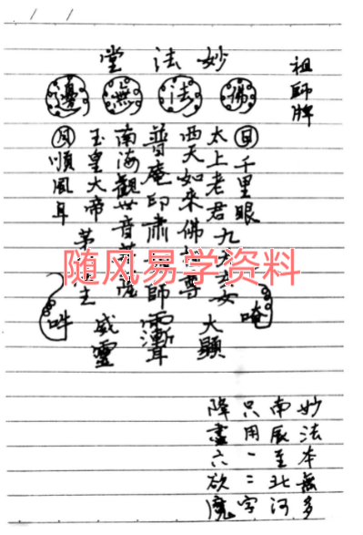 普庵法本笔记104页