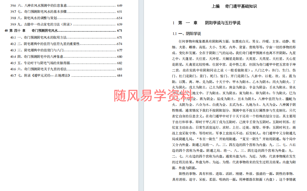 道家高级奇门遁甲教材696页