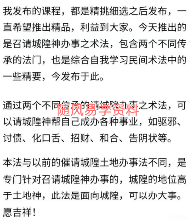 莲华藏   召请城隍成愿法2页