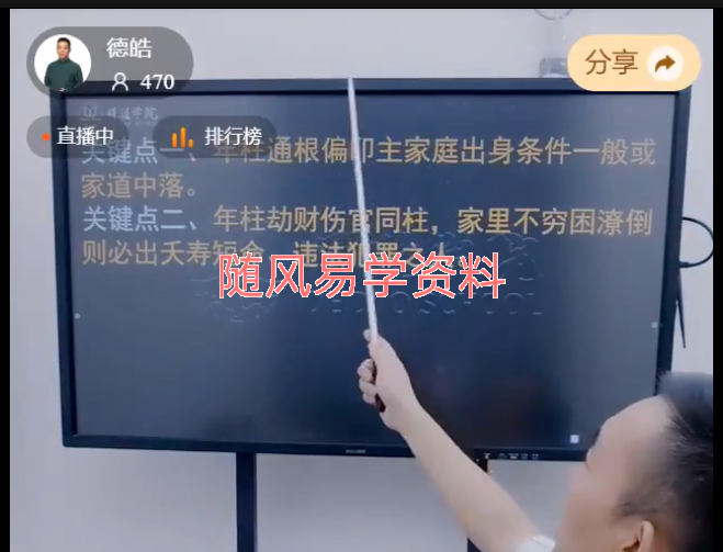 德皓   大师蜕变系列之如何从四柱直断六亲吉凶好坏视频一集