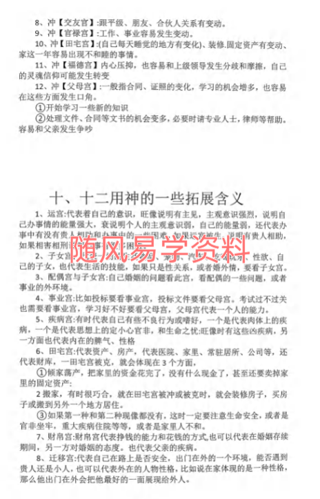 太公奇门进阶94页