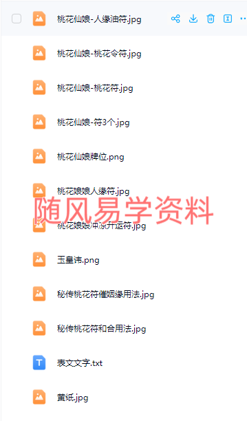 青月秘法 百花仙子桃花仙娘法脉 文档+图片