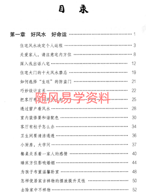 杨智麟三本  旺家324页，旺运290页，旺财330页