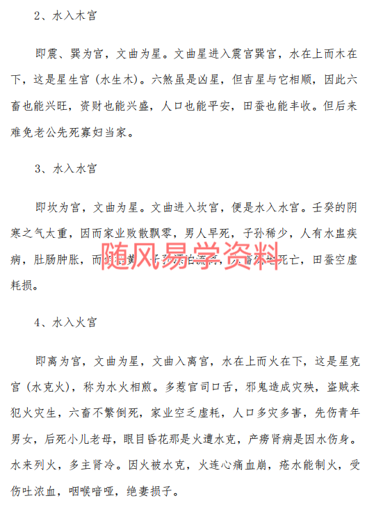 陈益峰《八宅风水精解》58页