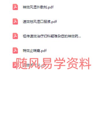 五项民间中药临床特效方