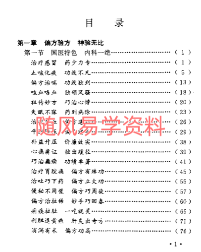 祛百病秘方丛书 全5册