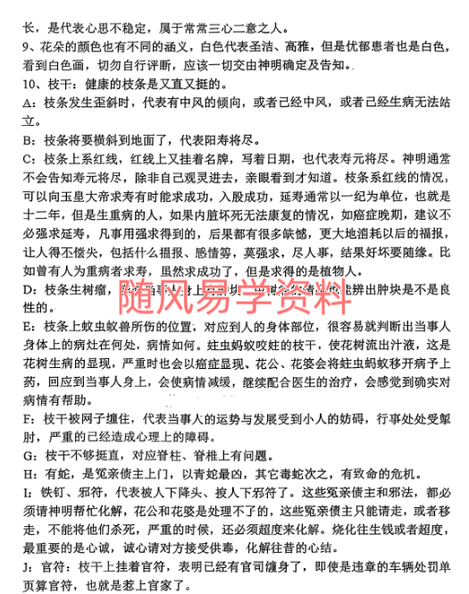 于成  于城道    通玄落阴绝密资料71页