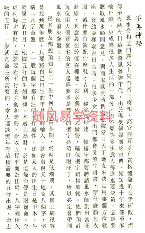 谢旭江《天地人 风水 命相 纵横篇》353页