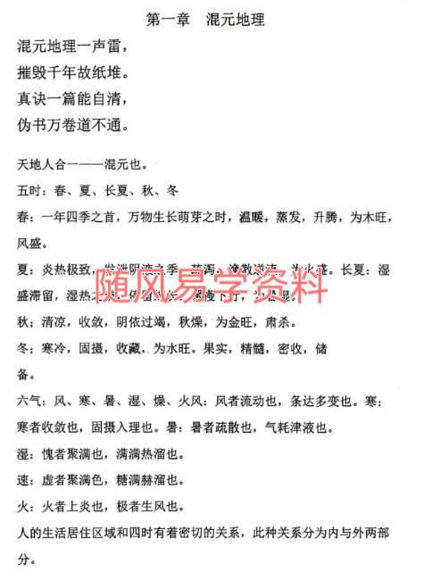 混元地理    极灵风水秘术264页