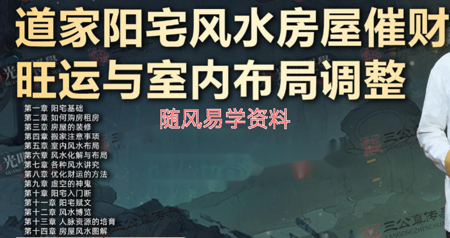 赤麟子  风水房屋催财旺运与室内布局调整511页